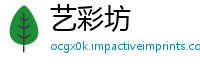 艺彩坊